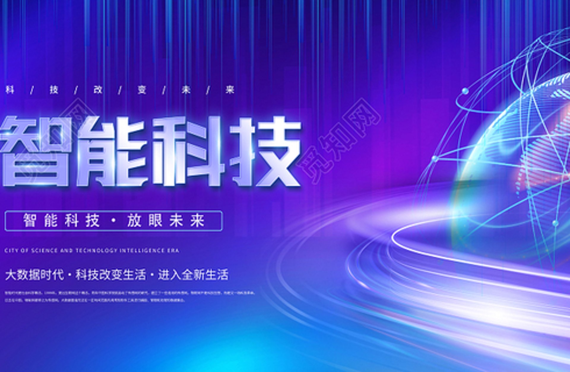 信数智能科技